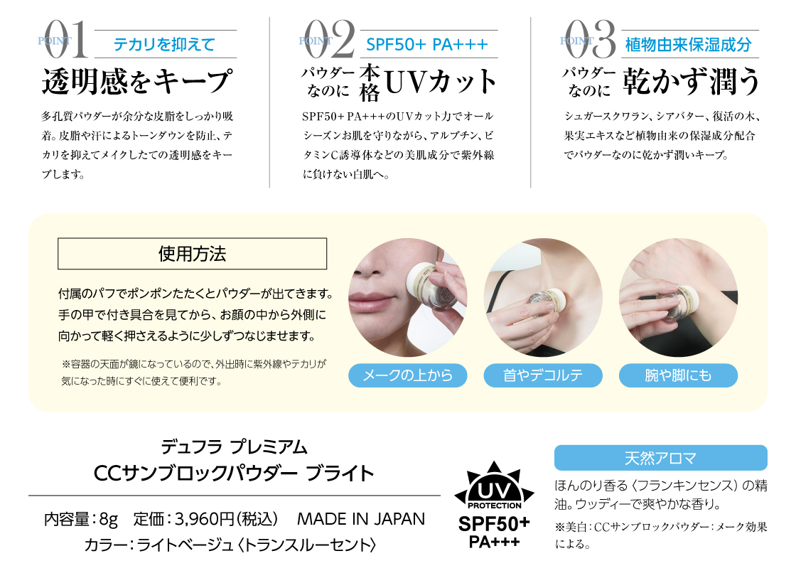 透明感をキープ・パウダーなのにUVカット・パウダーなのに乾かず潤う