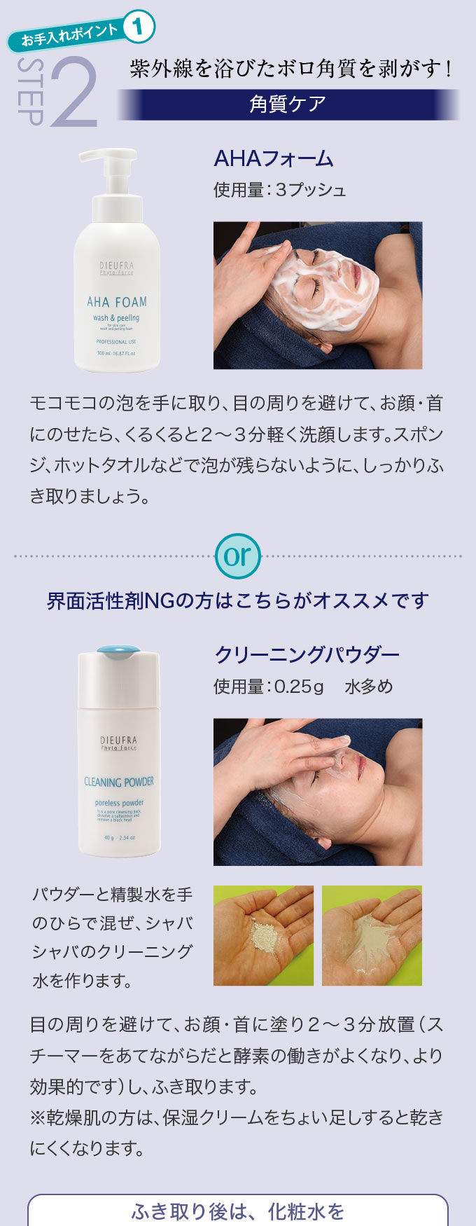 STEP2 紫外線を浴びたボロ角質を剥がす！〈角質ケア〉